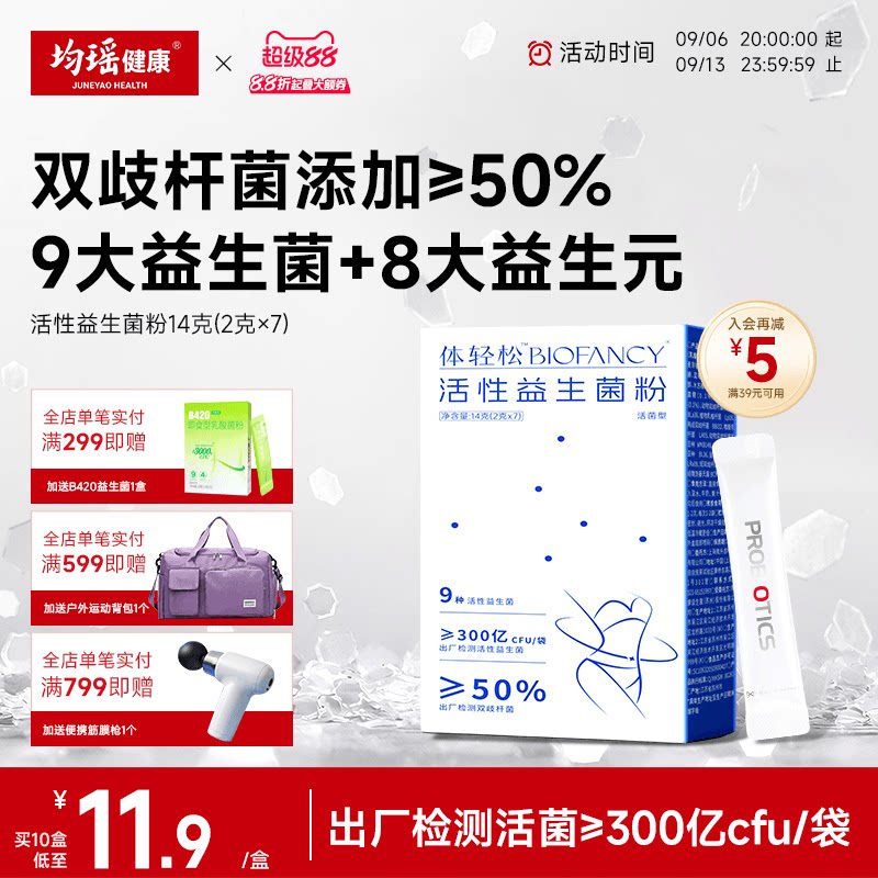 均瑶体轻松活性益生菌粉儿童大人肠胃非调理冻干粉官方旗舰店正品图片