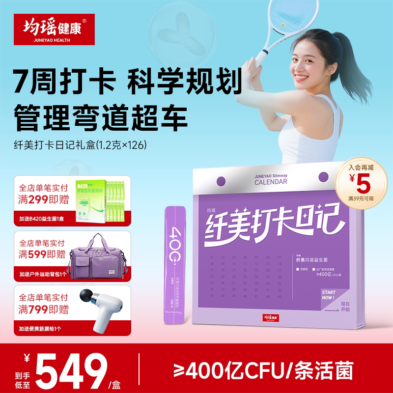 均瑶健康纤美闪溶j26益生菌粉400亿女身材体态管理官方益生元成人图片