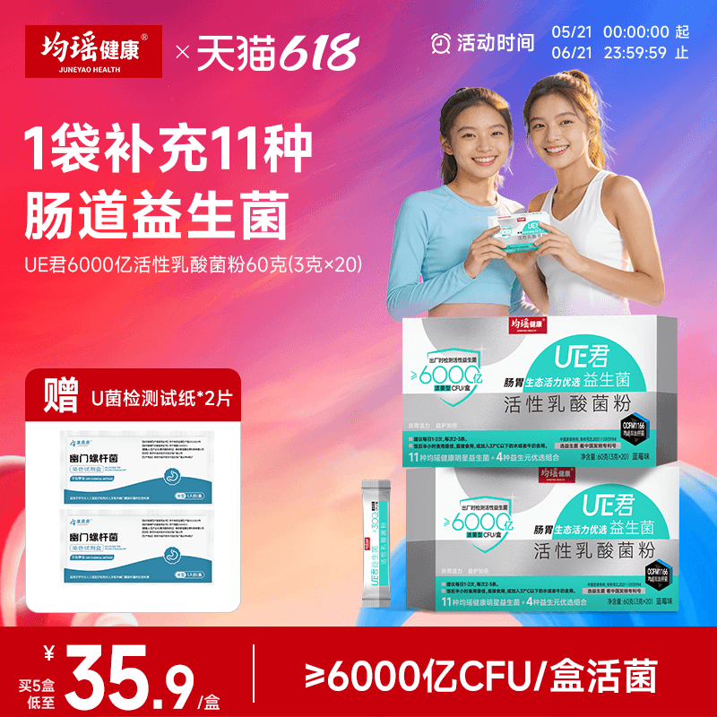 均瑶健康味动力UE君6000亿肠道肠胃益生菌粉活性冻干粉大人非调理