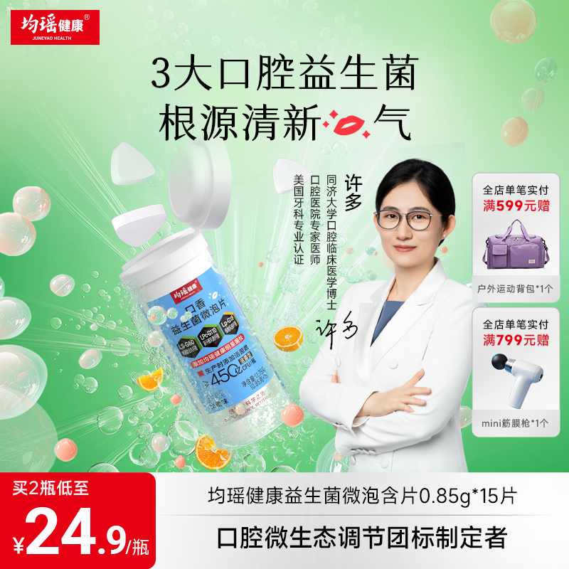 口腔益生菌清新口气益生菌含片
