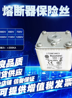 全新巴斯曼快速熔断器170M3442 170M3443 170M3444 170M3445