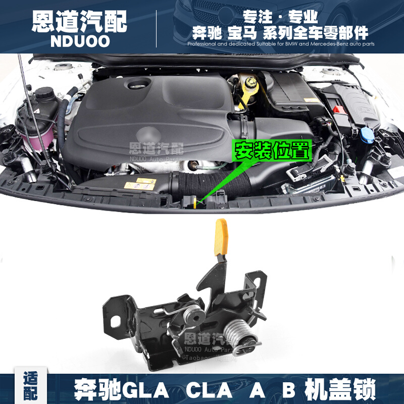 适配奔驰GLA机盖锁CLA220前盖锁A180B200GLA260机盖锁钩机盖开关 汽车零部件/养护/美容/维保 门锁盖 原图主图