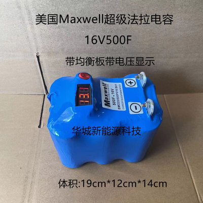 16V500F美国MAXWELL超级法拉电容 汽车整流器 提升动力 稳压电源