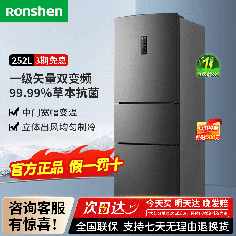 Ronshen/容声 BCD-252WD18NP 252升三开门电冰箱变频风冷一级能效