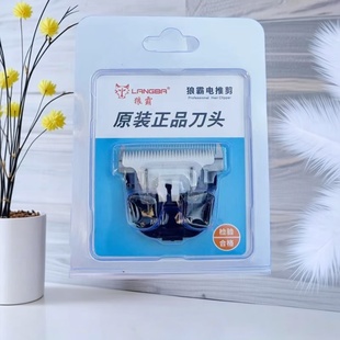 羊毛电推子推头利力狼霸力狼秋丰德国工艺原装剃绒山羊绵羊刀头