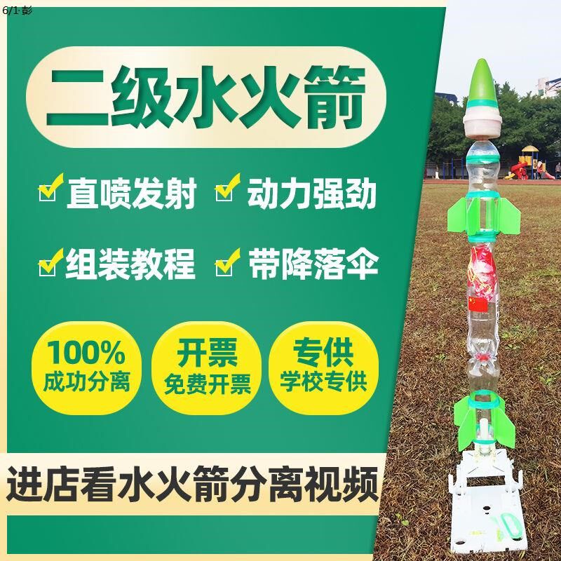 水火箭二级c分离器单独材料包三级降落伞发射架尾翼全套制作底座
