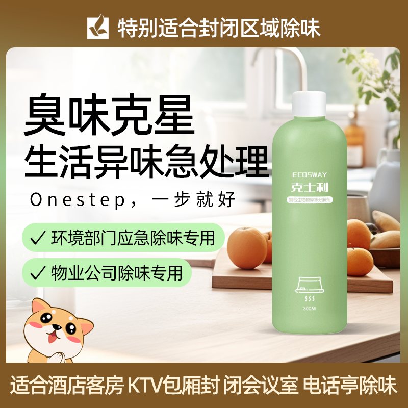 封闭空间除味除味剂克士利