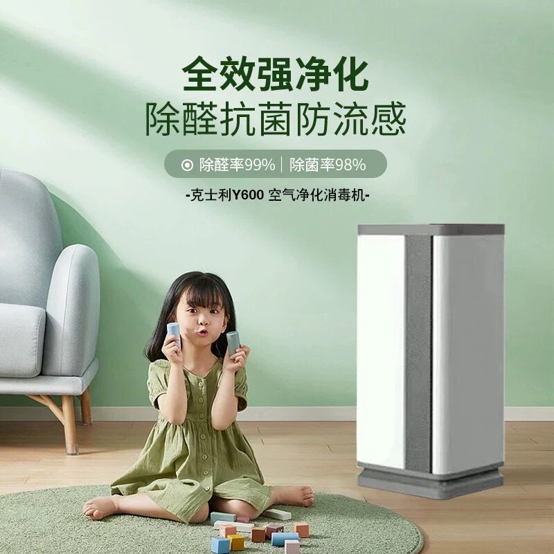 克士利空气净化器租赁空气消毒机甲醛检测仪