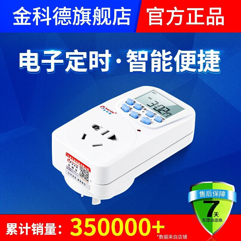 趣乐多鱼缸定时器金科德K11电子式定时开关插座时控开关插座自动