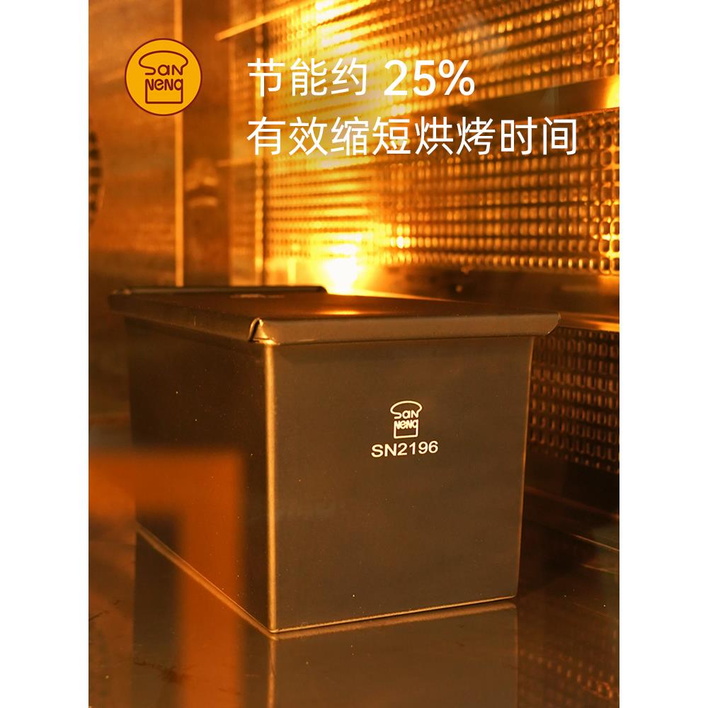三能吐司盒模具不烘沾低糖膜450硬/50g日式面sn2196 包焙2节能家