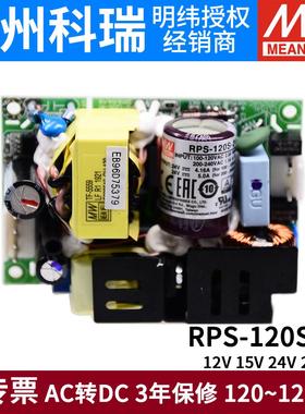 明纬RPS-120S开关电源mps医疗4PCB型MEAN WEL12V1 5V24V7V8V2绿色