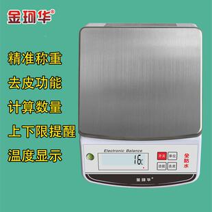 防水电子度秤准电子天平中药房电厨房秤防精dj0611w虫防潮充0.1g