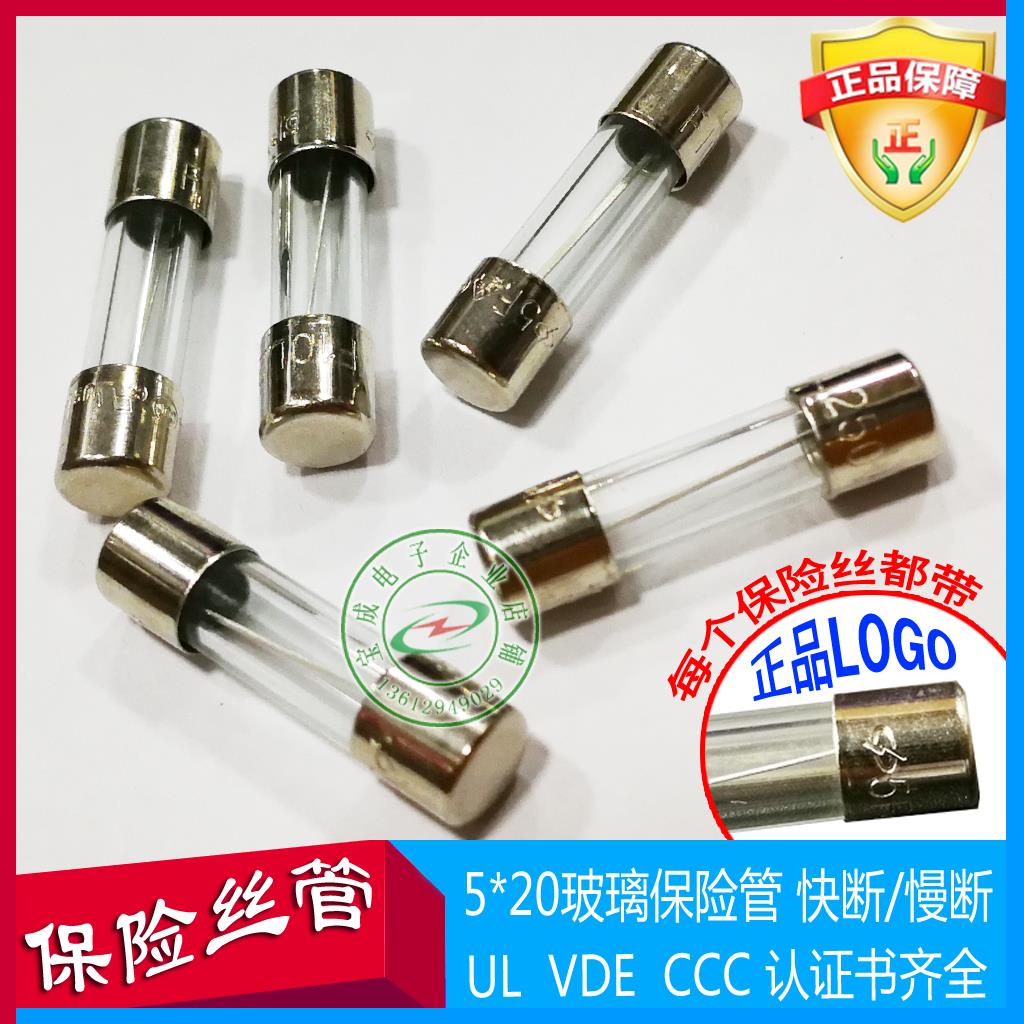 0XC5*A20玻璃保险丝UL VDE 3C认证快断/慢断.5A12A35AA10A15A保险