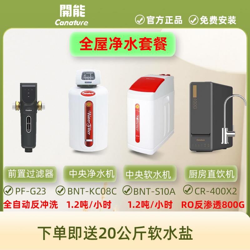 CR-400X2开能黑金列C-400X2RO渗透净水器R家系用厨房自来水直饮纯