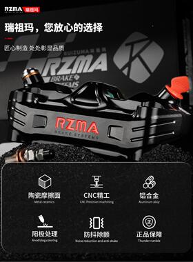 RZMA瑞刹祖玛大辐0射G-M302卡钳G-M3刹车泵电动摩托车碟制动改2装