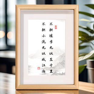 不积跬步无以至千里不积小流无以成江海书法相框室内桌面摆件摆台