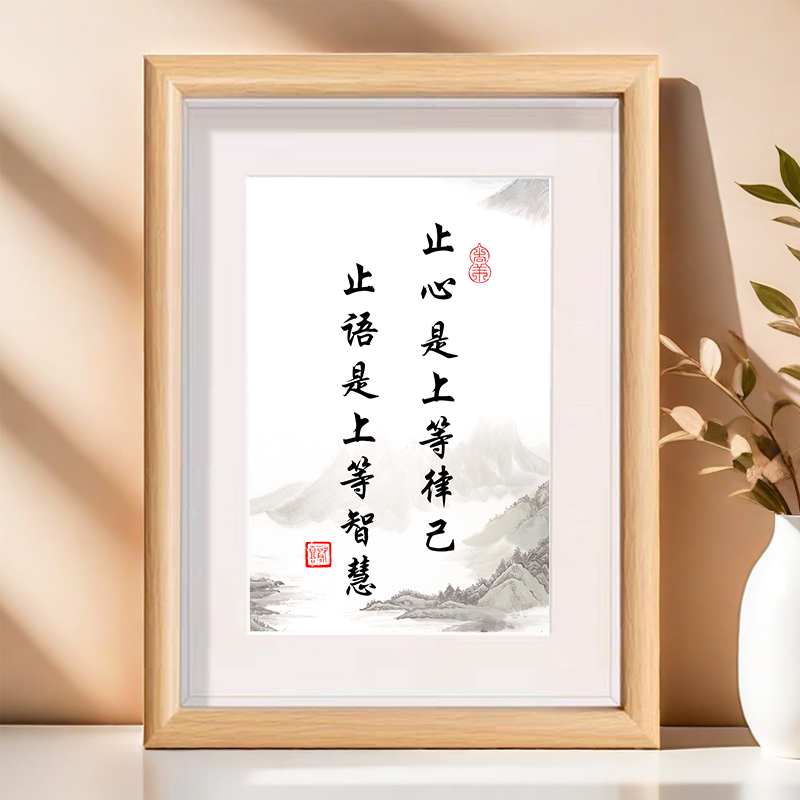 止心是上等律己止语是上等智慧静心书法摆件相框桌面装饰字画摆台