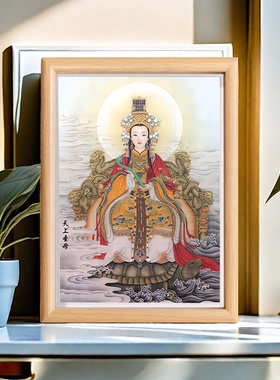 新款妈祖画像天妃天后天上圣母相框摆台海神娘娘神像画供奉摆件