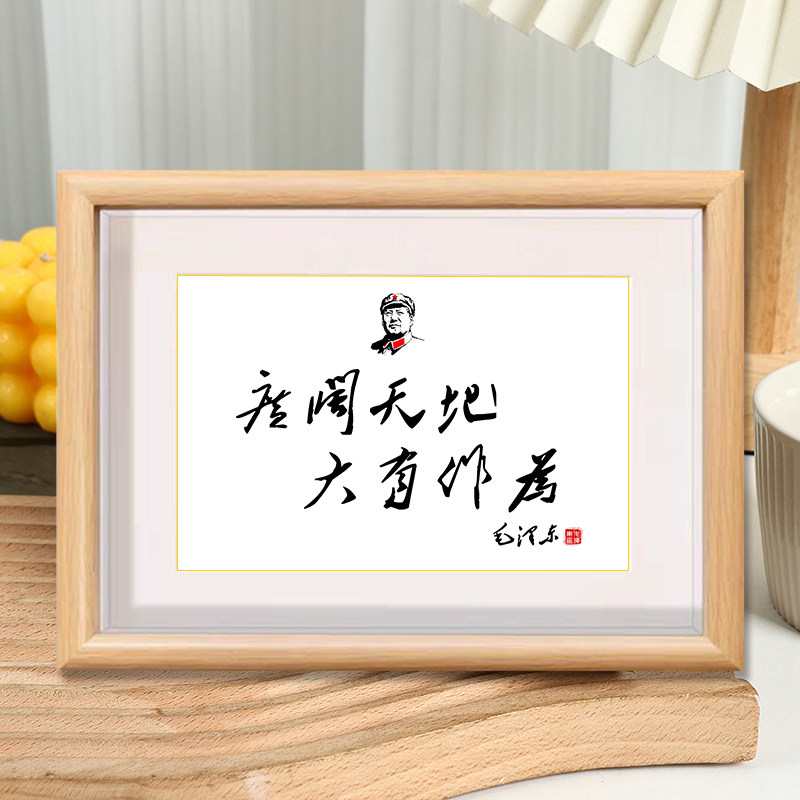 广阔天地大有作为书法励志摆件卧室客厅办公室桌面相框摆台