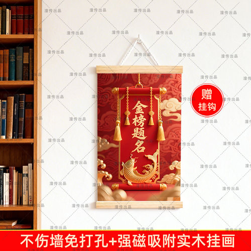 金榜题名入户玄关装饰画新中式客厅书法字画实木卷轴挂画布艺壁画