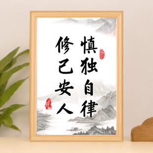 慎独自律修己安人书法摆台修身励志座右铭办公桌书桌字画书房摆件