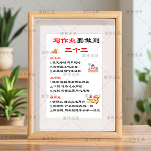 写作业要做到三个三自律儿童早教启蒙幼小励志教育好习惯相框摆件