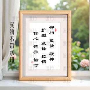 守相藏拙凝神书法相框装饰励志座右铭挂画摆台办公室桌面字画摆件