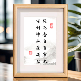 宝剑锋从磨砺出梅花香自苦寒来励志学生摆台自律字画相框摆件鼓励