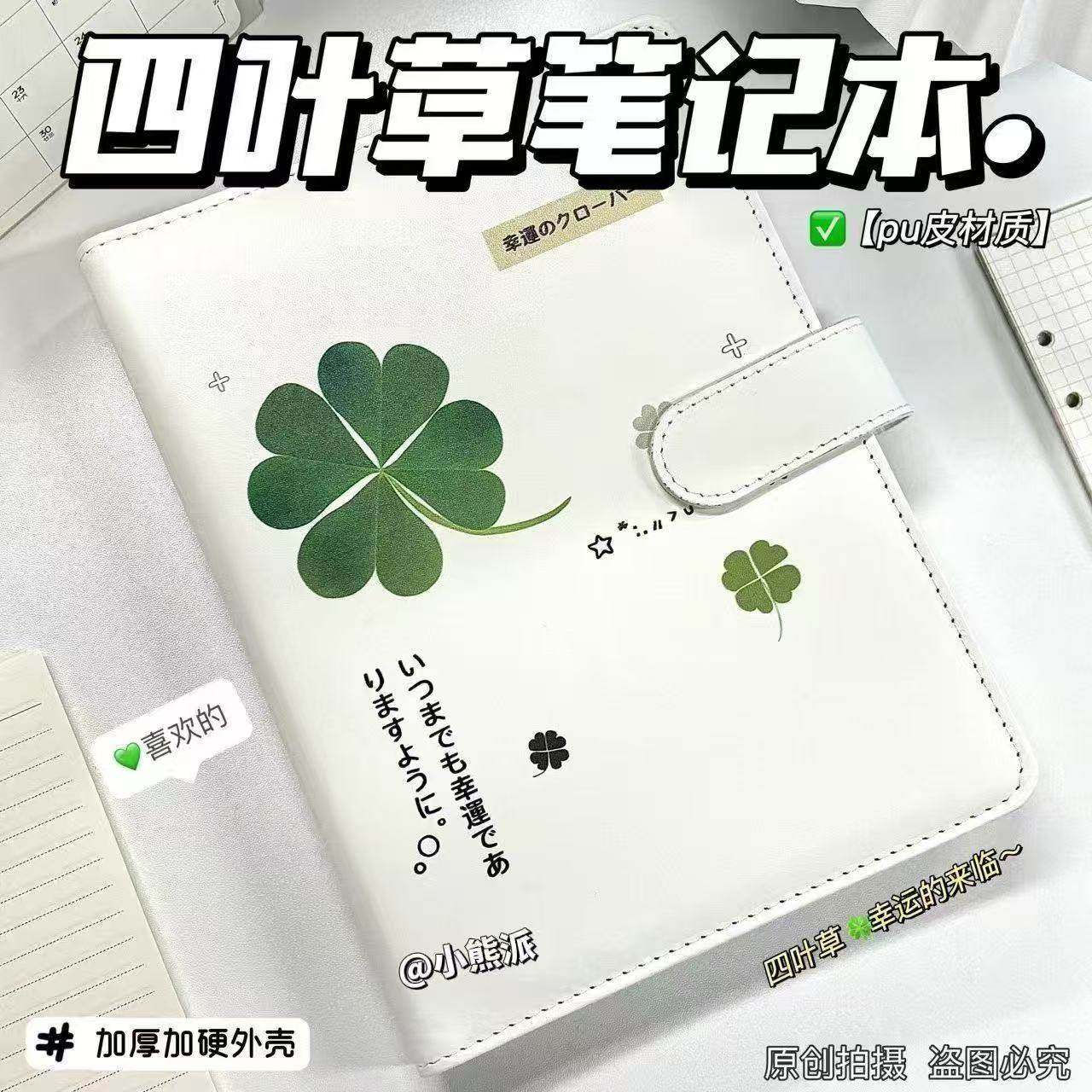 新款四叶草笔记本高颜值幸运加厚外壳简约学生活页A5学生日记本,文具电教/文化用品/商务用品,笔记本/记事本,淘宝优惠券,粉丝福利购,淘宝优惠卷