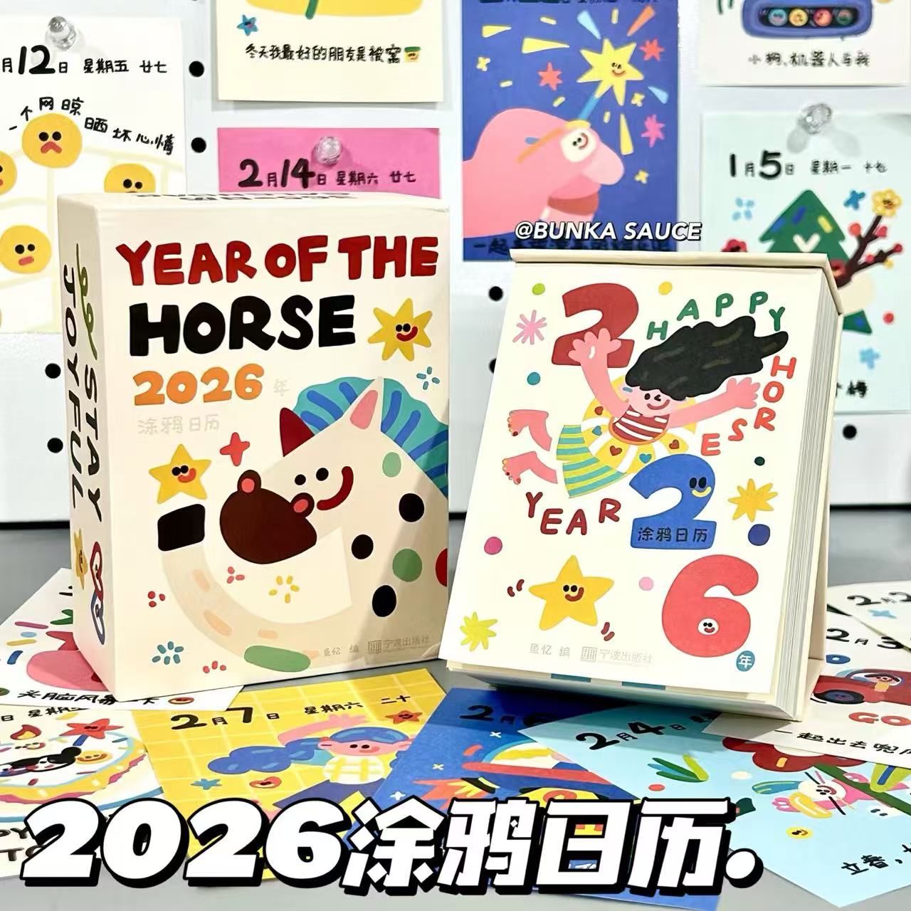 趣味涂鸦日历2026年治愈台历插画日历创意日历高颜值台历桌面摆件