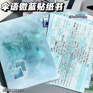 小红书新款伞语微蓝切膜贴纸书隙雨延边切手账diy装饰拼贴纸本