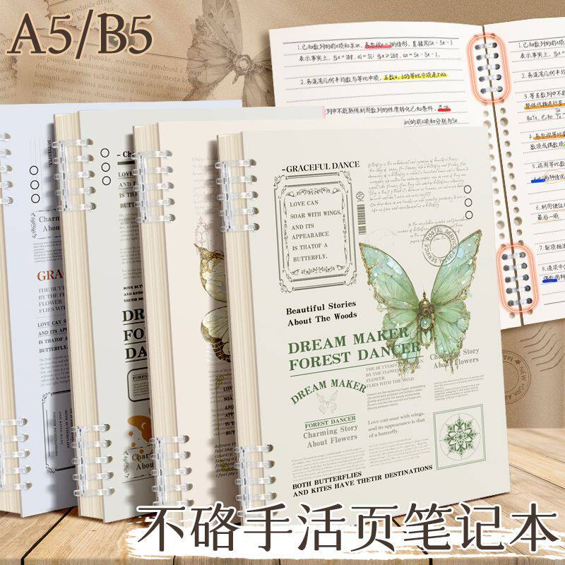 复古蝴蝶活页米色磨砂质感记事本