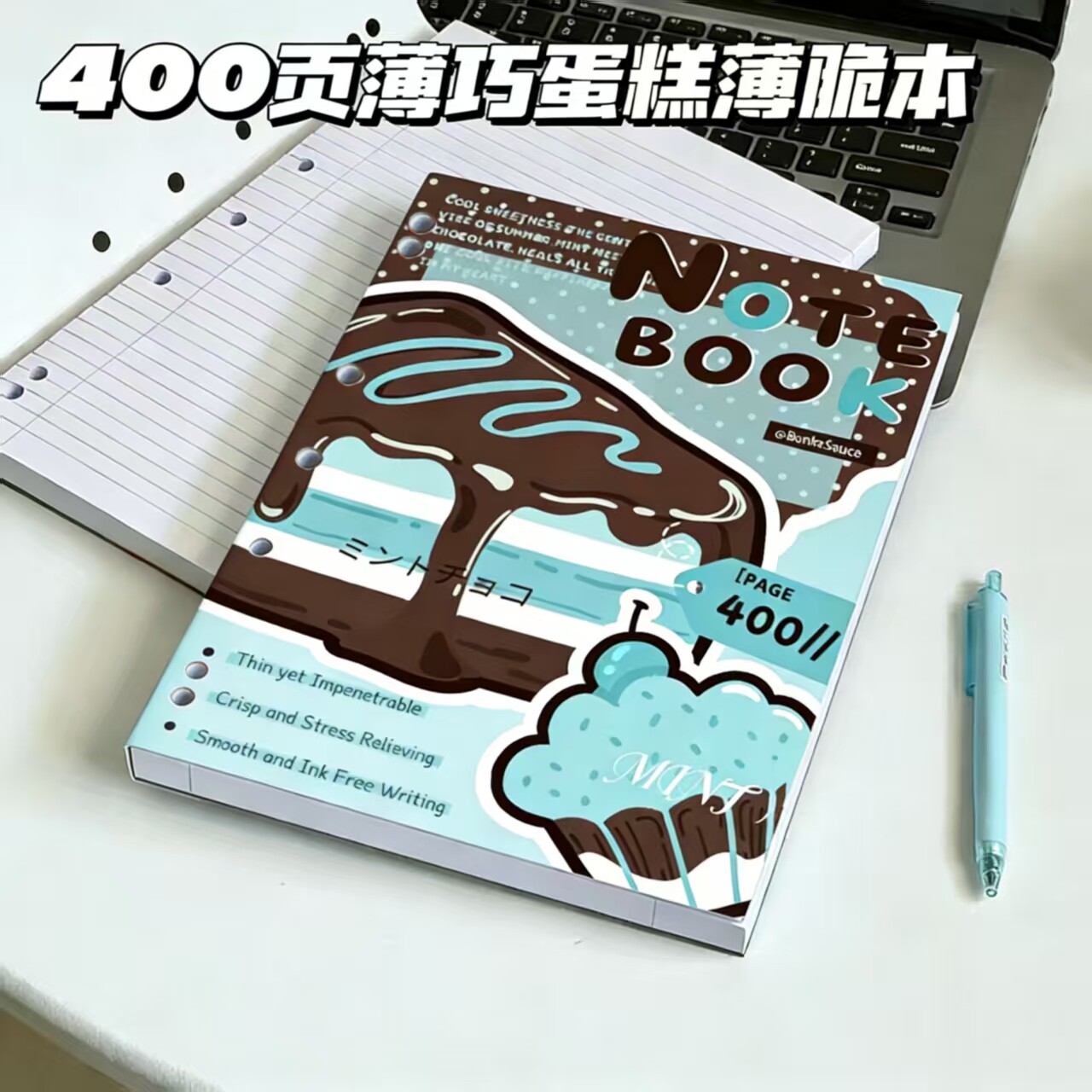 400页美式薄荷生巧蛋糕薄脆本A4横线内页笔记考研日记事活页本子