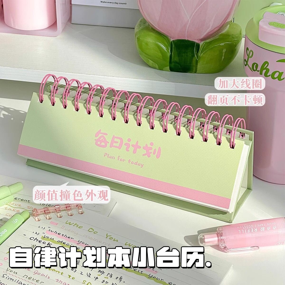 芭乐桌面计划本台历自律打卡