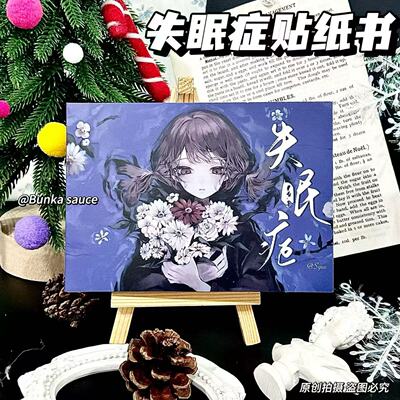 失眠症贴纸切膜手账素材古早可爱贴纸书ins风手账素材DIY装饰拼贴