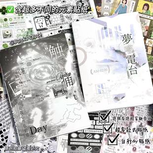 合集触碰痛梦呓电台贴纸书高颜值自我主义贴纸手账装饰拼贴素材