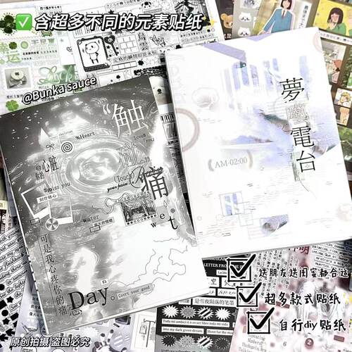 合集触碰痛梦呓电台贴纸书高颜值自我主义贴纸手账装饰拼贴素材