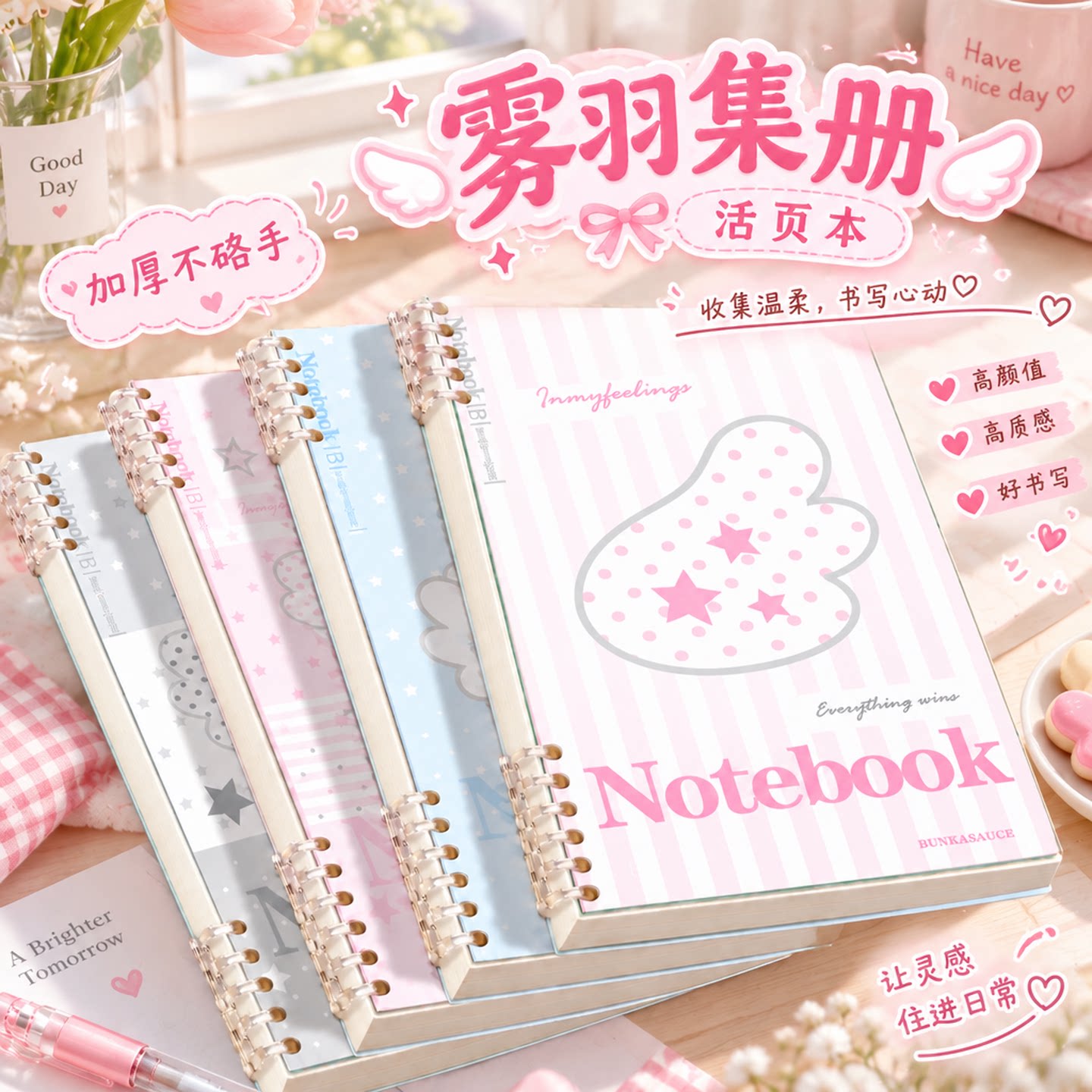 雾羽集册活页本少女高颜值手账本