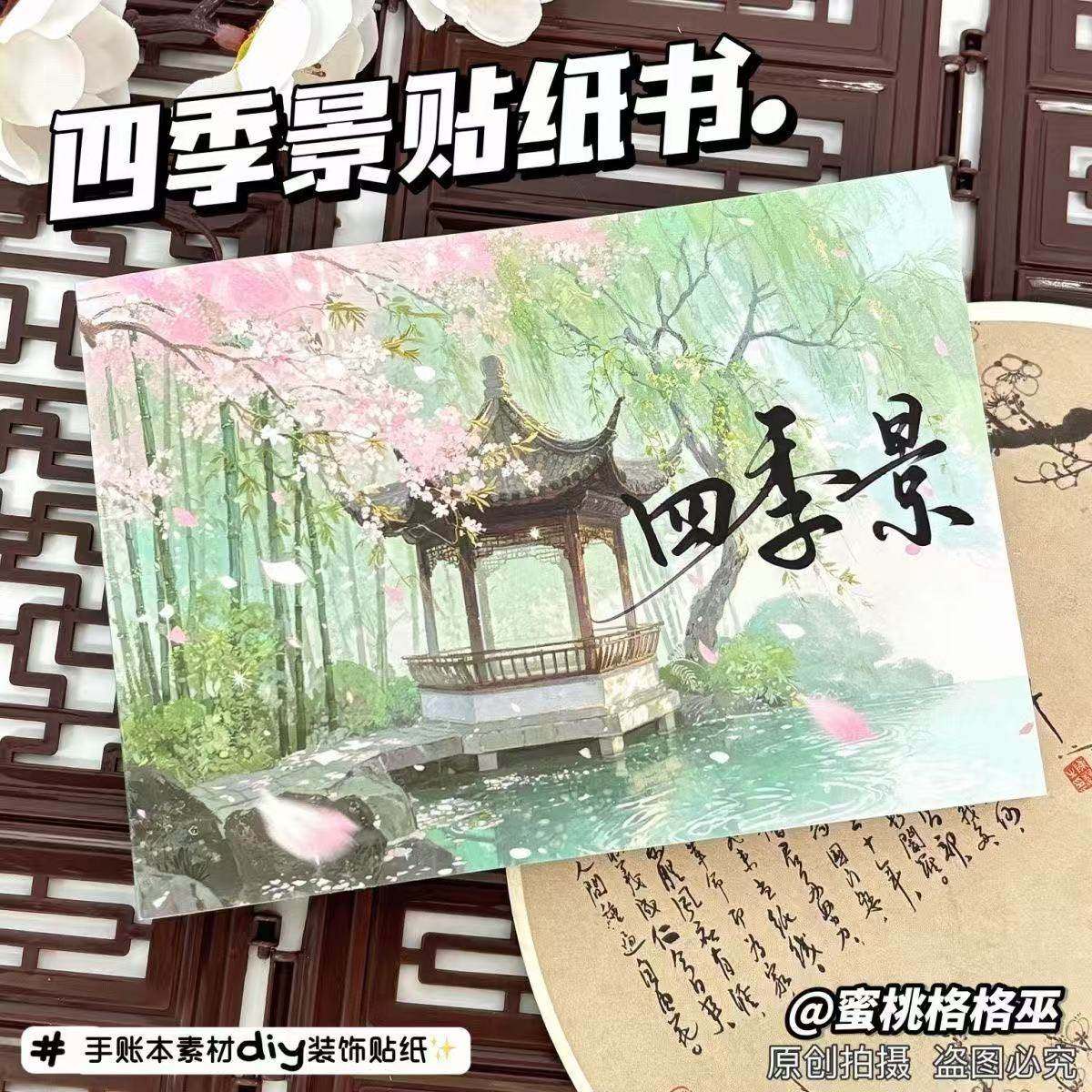 小红书同款四季景手账贴画少女卡通动漫贴纸本女孩手帐素材贴纸书,文具电教/文化用品/商务用品,贴纸/立体贴纸,淘宝优惠券,粉丝福利购,淘宝优惠卷