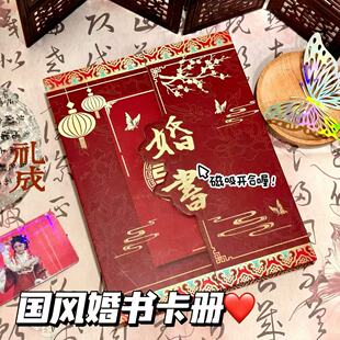 原创新中式婚书卡册硬壳A5四宫格异形磁吸活页相册拍立得收纳册