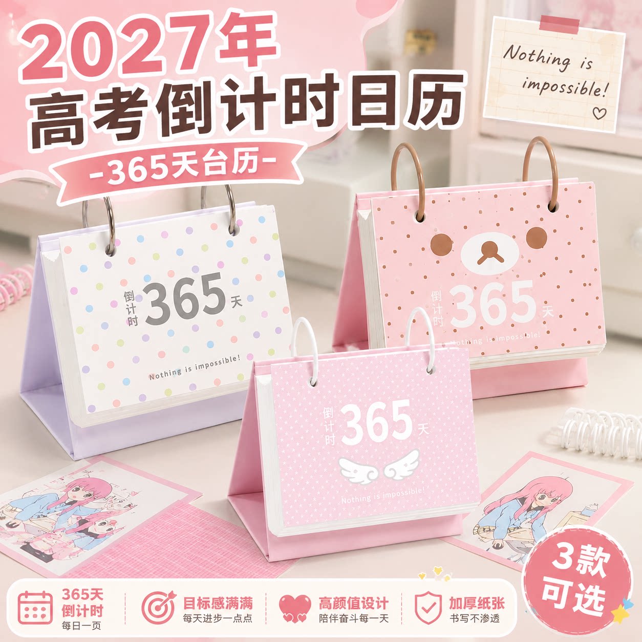 2027高考考研升本倒计时计划台历