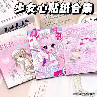少女周刊人物贴纸日系古早简约ins风高颜值装 饰贴纸书手账素材