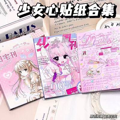 少女周刊人物贴纸日系古早简约ins风高颜值装饰贴纸书手账素材