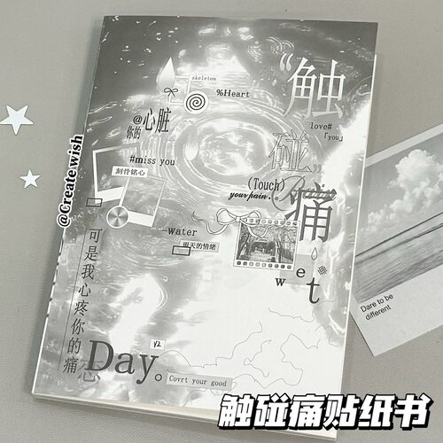 触碰痛贴纸书手账素材高颜值ins学生手账diy拼贴素材免裁剪贴纸