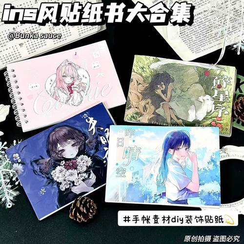 新款贴纸合集切膜延边本装特价素材切内切可爱人物手账diy拼贴