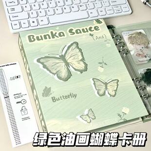 绿色油画蝴蝶卡册活页治愈系A5四宫格追星小卡拍立得收纳册本ins