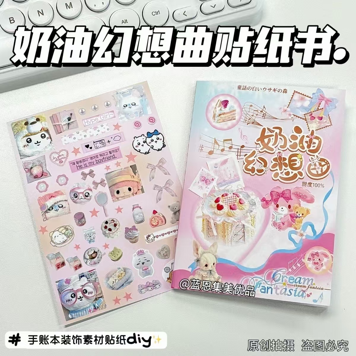 小红书同款奶油幻想曲贴纸书高颜值创意咕卡手账贴纸装饰素材ins