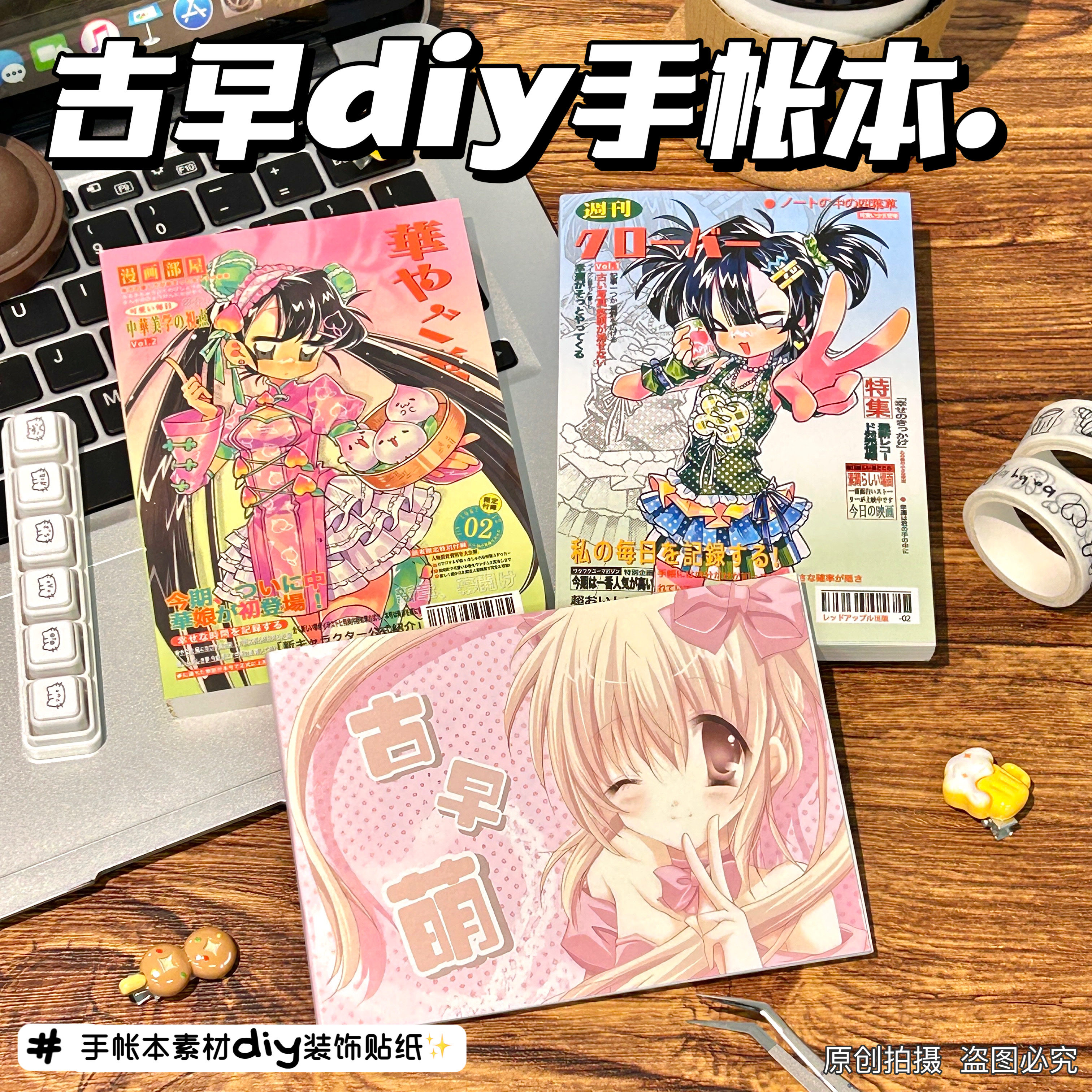 古早素材diy手账古早贴纸本高颜值文艺手帐萌物周刊记事本笔记本