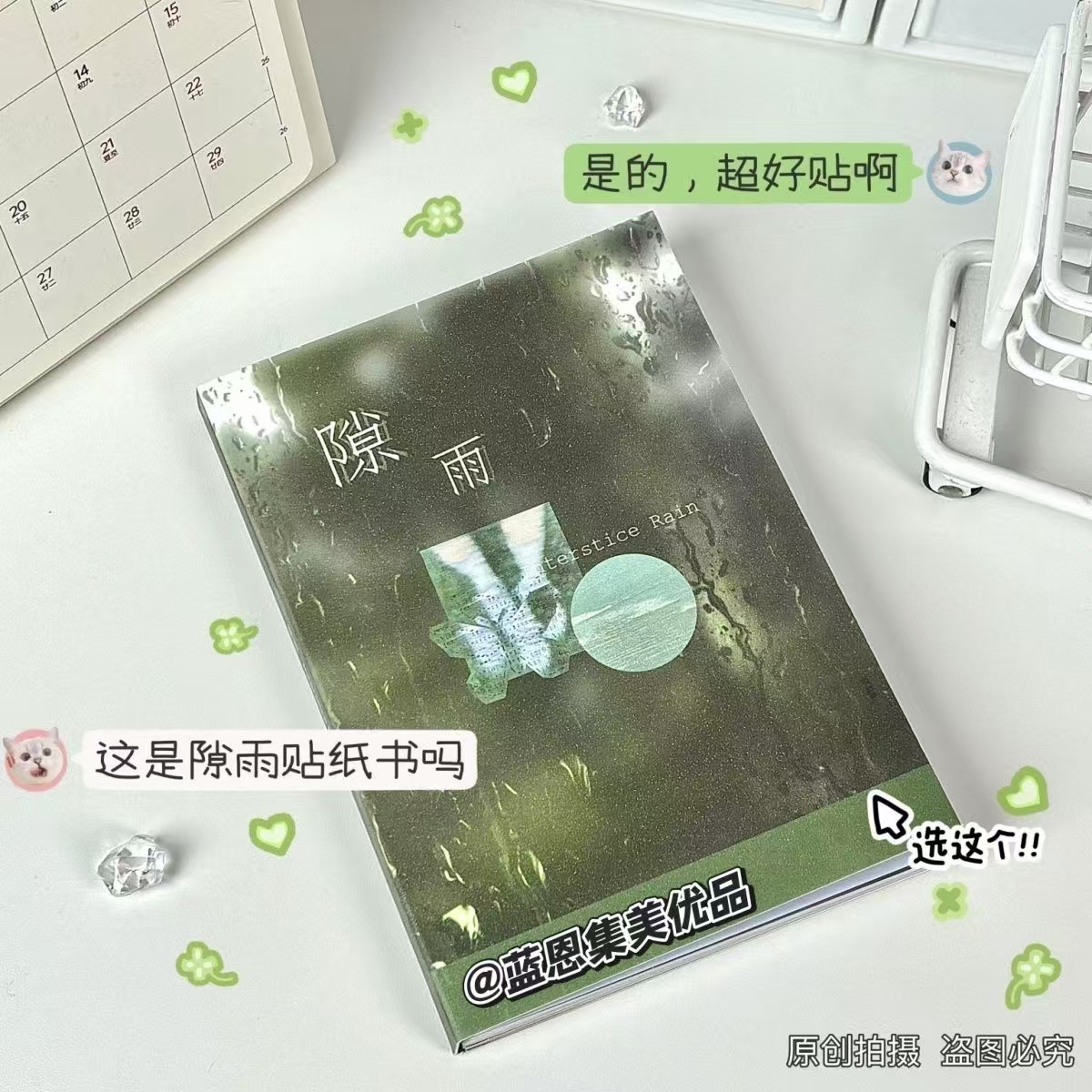 新款隙雨贴纸书切膜贴纸学生手帐本日记diy装饰素材ins风装饰素材