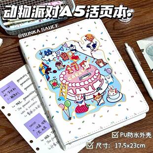 小动物派对活页笔记本A5软皮外壳耐用简约学生日记手账本可换内芯